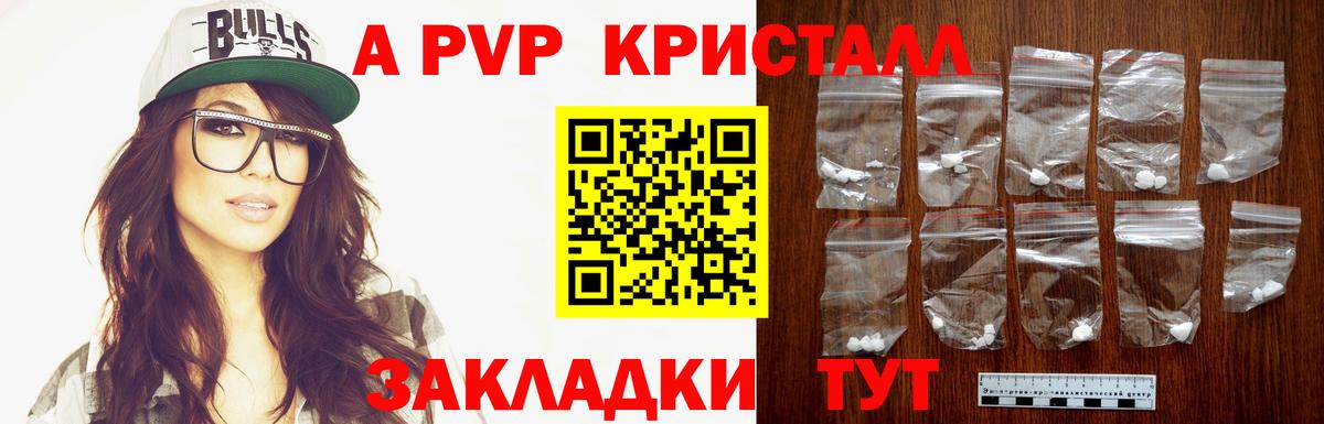 Alpha PVP Crystall Анапа