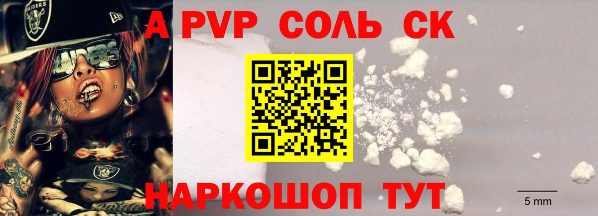 Alpha-PVP Соль  A-PVP VHQ  Вход с VPN  Анапа  Alfa_PVP мука 