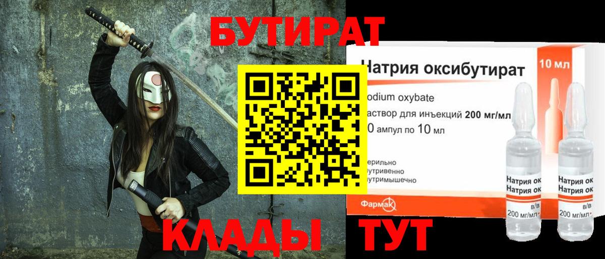 БУТИРАТ бутандиол  Вход с VPN  Анапа 