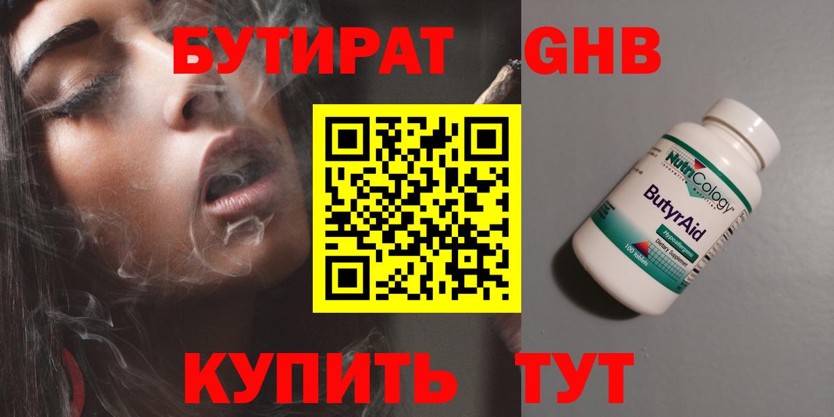 БУТИРАТ оксибутират Анапа
