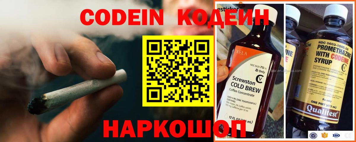 Анапа  Codein напиток Lean (лин)  Codein Purple Drank  Вход с VPN 