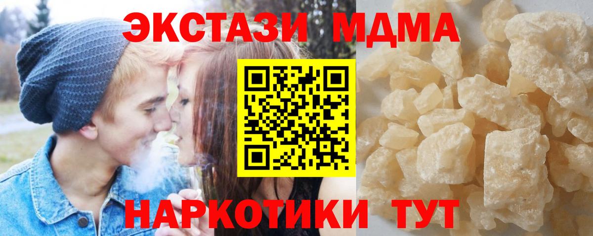 MDMA молли  МДМА молли  Вход с VPN  МДМА  Анапа 